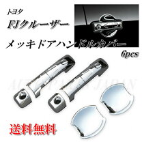 楽天市場】fjクルーザー メッキの通販
