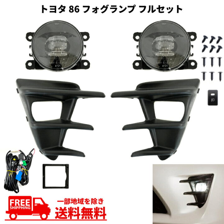 楽天市場】送料無料 トヨタ 86 2016y- フロント LED デイライト 