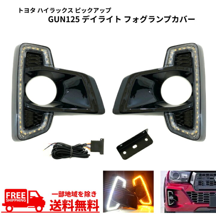 楽天市場】送料無料 トヨタ ハイラックス ピックアップ 2017y- GUN125 