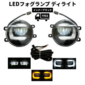 送料無料 汎用 丸型 丸灯 フロント ファイバーLED フォグランプ 左右 デイライト付き タンドラ プリウス ヴィッツ カムリ ハイラックス