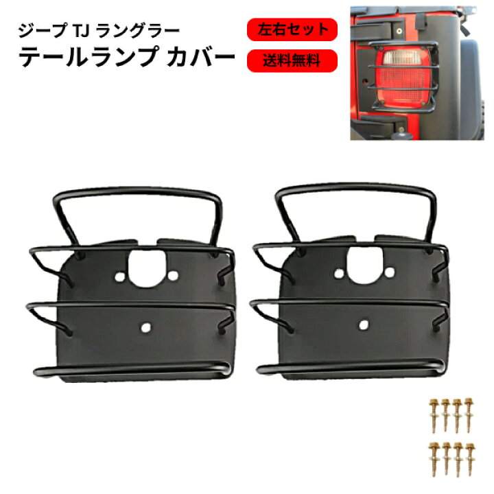 楽天市場】送料無料 クライスラー ジープ TJ ラングラー テールランプ 