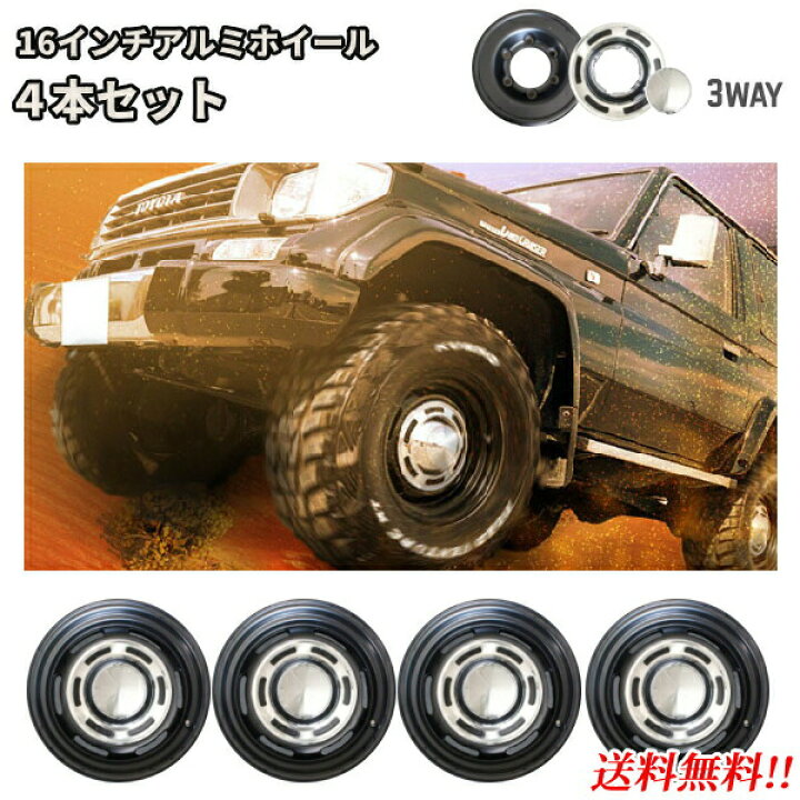 楽天市場】送込 16インチ アルミホイール マット 4本 セット 8J PCD139  