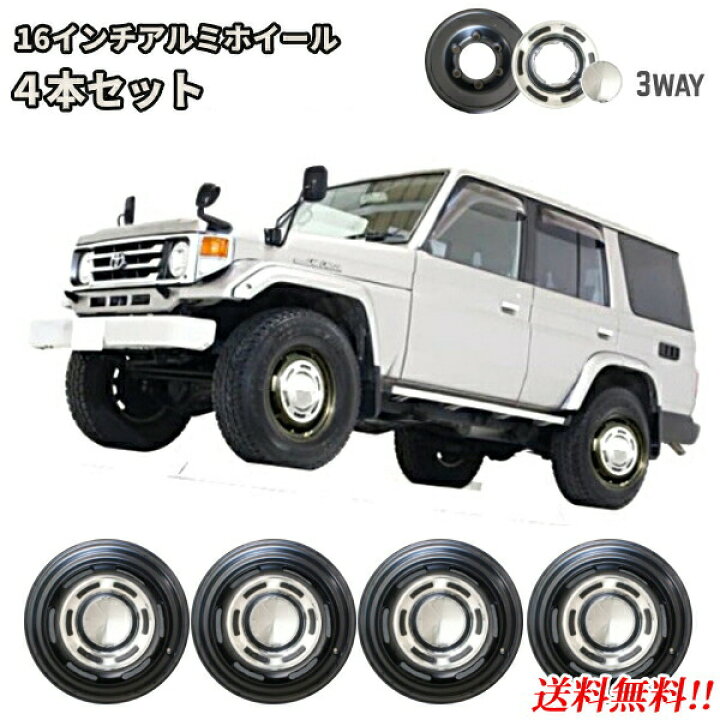 楽天市場】送込 16インチ アルミホイール 4本 セット 8.0J 5H PCD150 