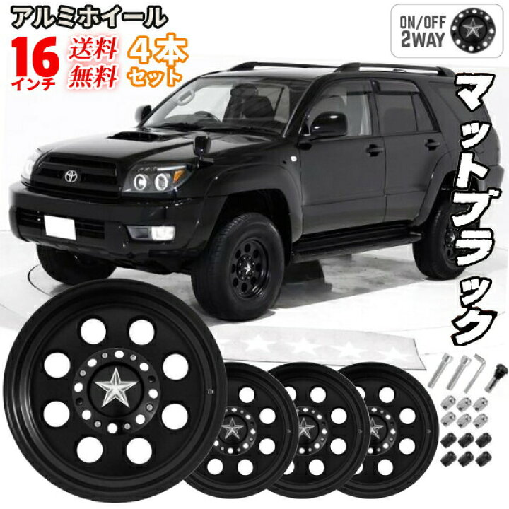 楽天市場】送込 16インチ スター アルミホイール 4本SET マット 