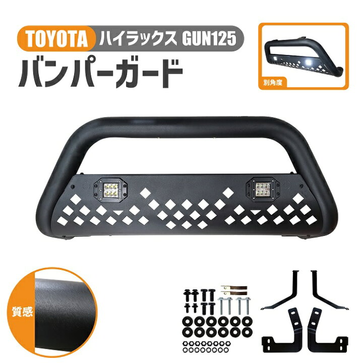 楽天市場】トヨタ ハイラックス GUN125 フロント バンパーガード 後期 