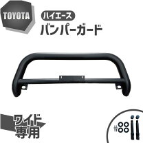楽天市場】ハイエース バンパーガード ワイドの通販
