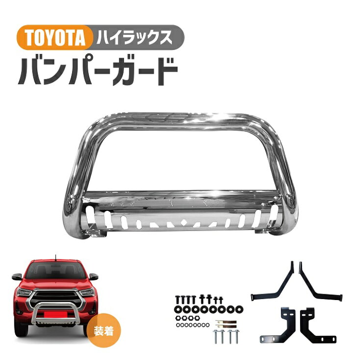 楽天市場】トヨタ ハイラックス 125 系 フロント バンパーガード 後期 