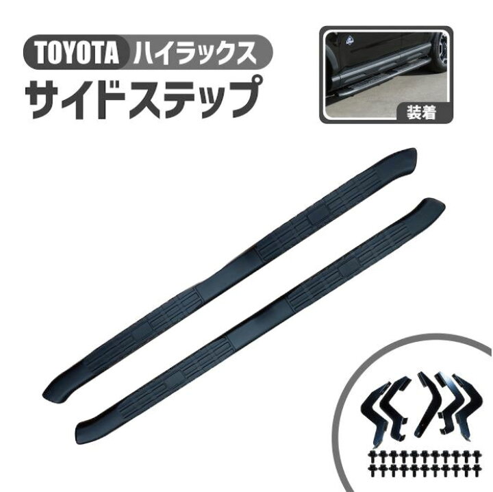 楽天市場】トヨタ ハイラックス レボ サイドステップ 左右 サイドバー 