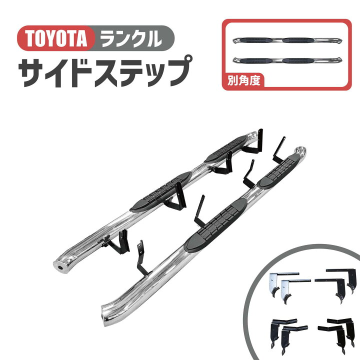 楽天市場】トヨタ ランドクルーザー 70 系 サイドステップ 左右  