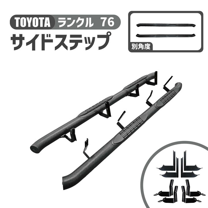 楽天市場】トヨタ ランドクルーザー 70 系 サイドステップ 左右 マット  