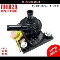 送料無料 トヨタ プリウス 20 系 G S ウォーターポンプ 台座付き 電動 インバーター 冷却水 交換用 社外…