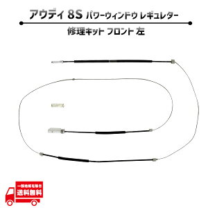Audi �A�E�f�B TT ���[�h�X�^�[ 8S �t�����g �� �d�� �p���[ �E�B���h�E ���M�����^�[ �C�� �L�b�g 8S0837461 �O�� ���C���[ �M�A ���y�A �L�b�g �ЊO�i