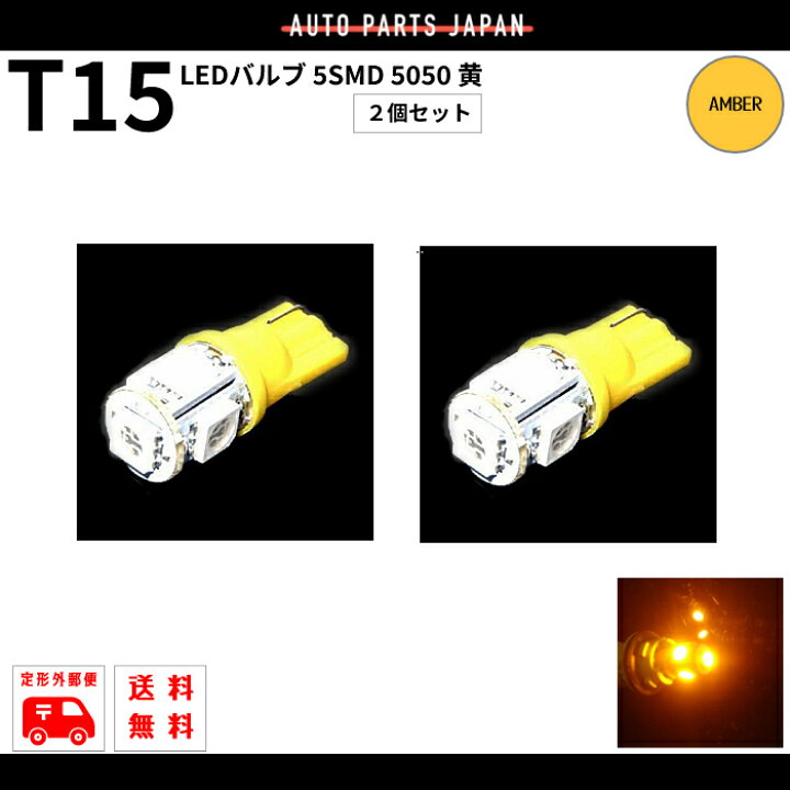 SMD T15 SMD LEDバルブ二個セットa