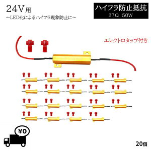 ��`�O ������ �n�C�t���h�~ ��R 20�� �L�����Z���[ 24V 27�� 50W ��R�� LED �o���u �E�B���J�[ �e�[�� ���C�g �n�C�t���b�V���[ ����OK