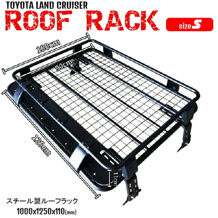 楽天市場】汎用 ルーフラック 1.0mx1.25m S ルーフキャリア スチール製 