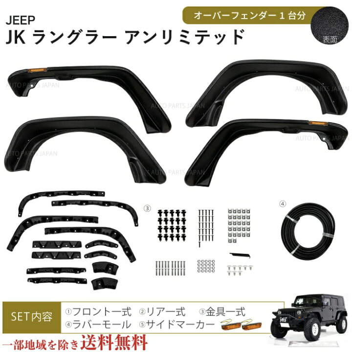 楽天市場】送料無料 JEEP ジープ JK ラングラー アンリミテッド 