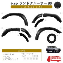 楽天市場】ランクル80 オーバーフェンダーの通販 
