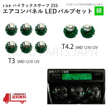 楽天市場】led エアコンパネル ハイラックス サーフ 215の通販