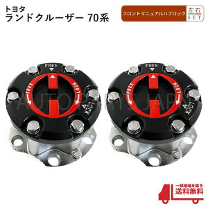 ���� �g���^ �����h�N���[�U�[ 70 �n �t�����g �}�j���A���n�u ���E �Z�b�g �t���[�n�u �n�u���b�N HZJ70 HZJ71 HZJ73 HZJ77 �����N�� 2��