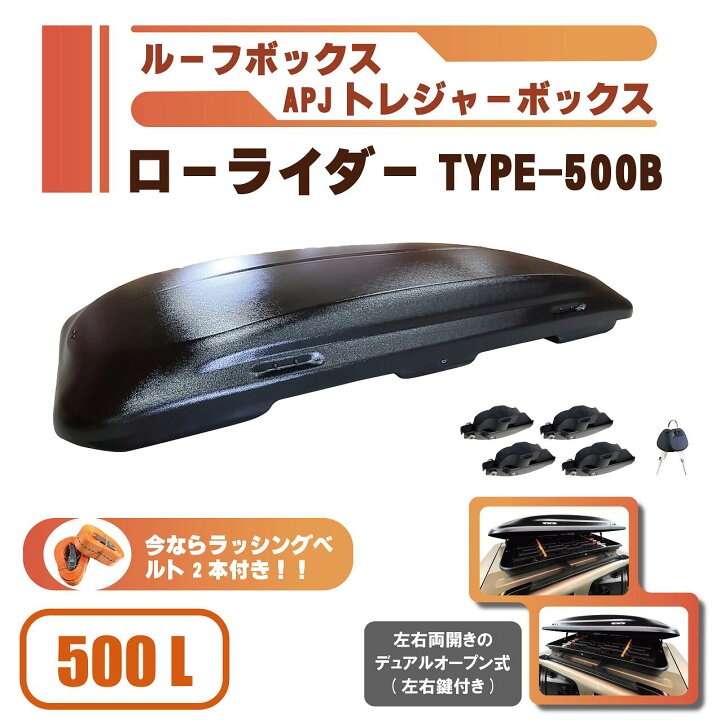 楽天市場】ジェットバック ルーフボックス ブラック 203x87x31 500L 