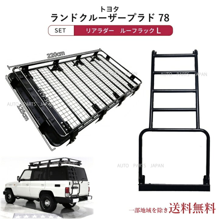 楽天市場】送料込 トヨタ ランクル プラド 2.2mx1.25m ルーフラック L 