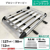 楽天市場】アルミ ルーフラック（カラーシルバー）（車用品・バイク 