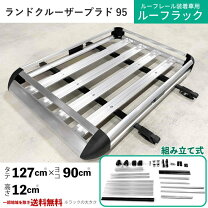 楽天市場】ルーフラック アルミ（カラーシルバー）（車用品｜車用品 