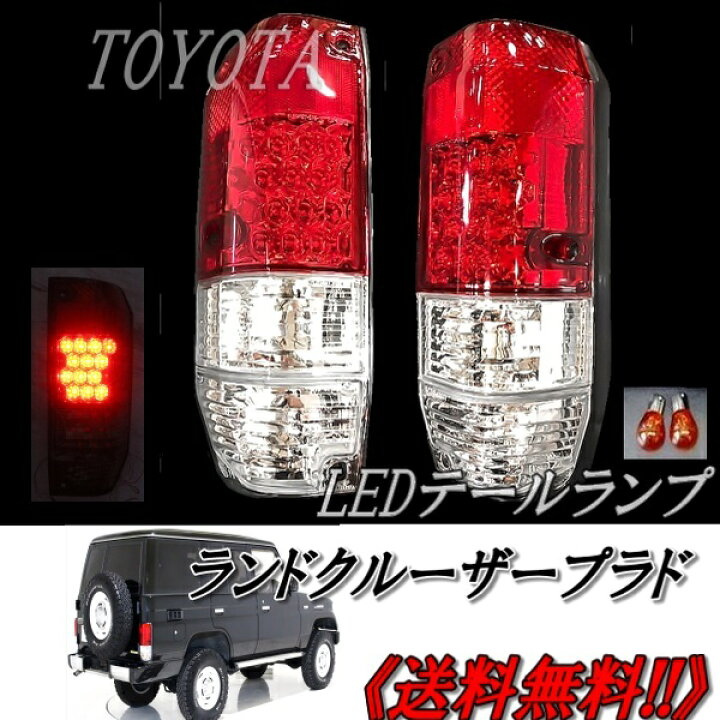 楽天市場】送込 台湾 DEPO製 車検適合 トヨタ ランクル 70 後期 76 系 