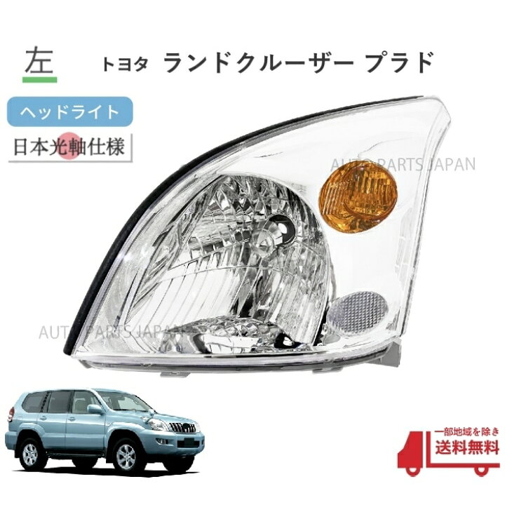 楽天市場】送料込 トヨタ ランドクルーザー プラド 120 121 125 系 