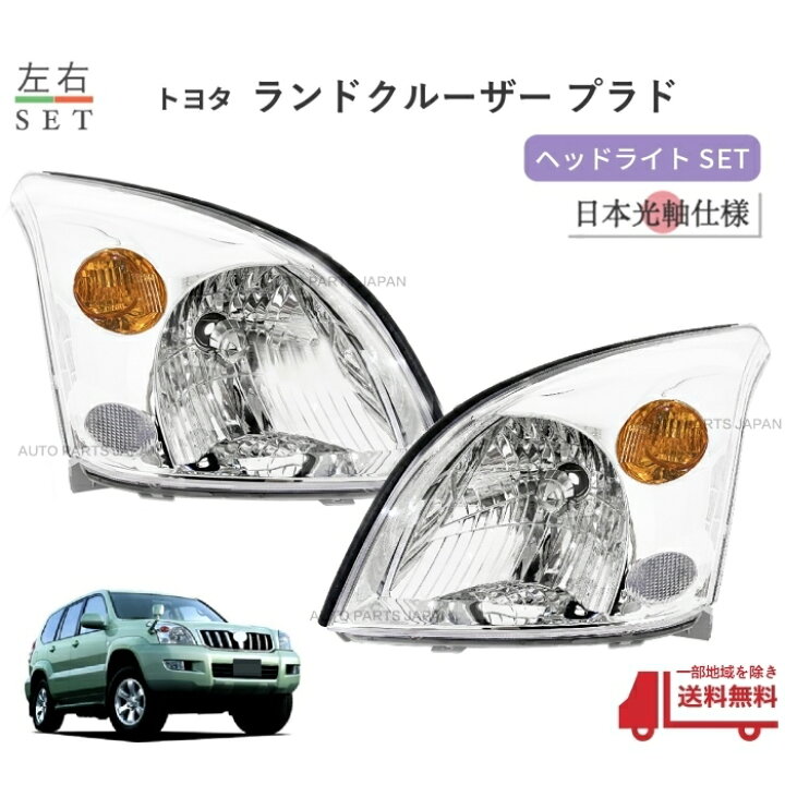 楽天市場】送料込 トヨタ ランドクルーザー プラド 120 121 125 系 