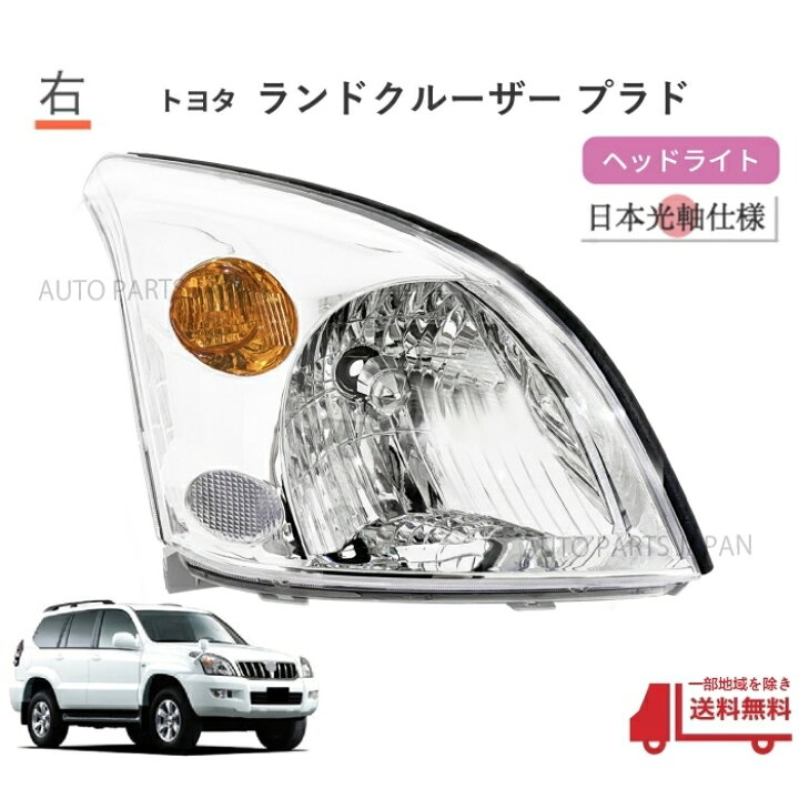 楽天市場】送料込 トヨタ ランドクルーザー プラド 120 121 125 系 