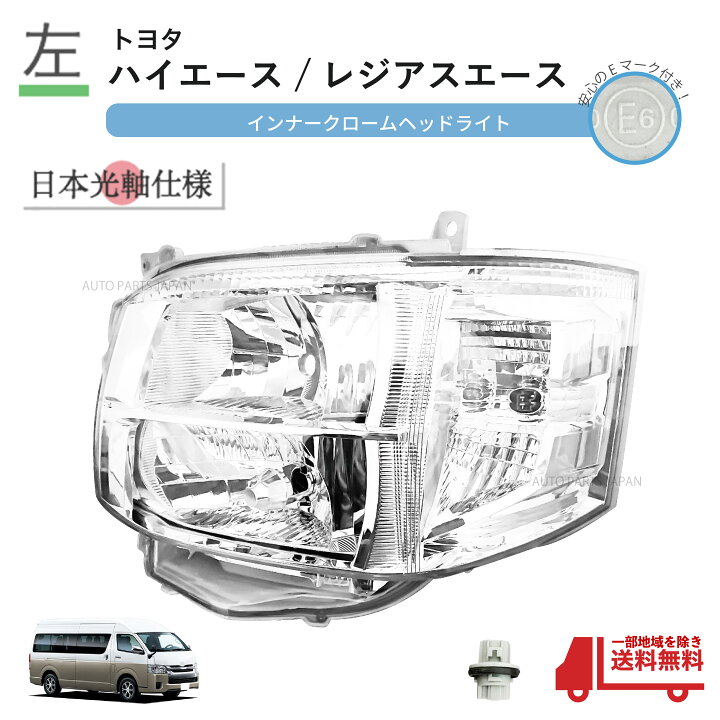 ハイエースKDH205ヘッドライト左純正品