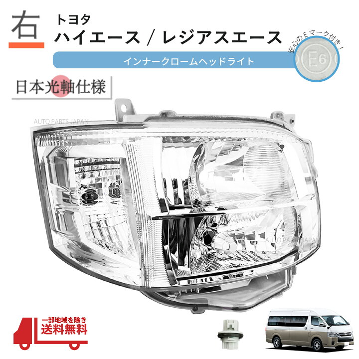 楽天市場 送料込 トヨタ ハイエース 日本光軸 Depo ヘッドライト 右 0 系 3型 Hid車 純正タイプ Kdh Trh 0k 0v 1k 1v 6k 6v 211k 221k Auto Parts Japan