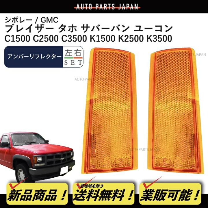 楽天市場】送料無料 シボレー GMC ブレイザー サバーバン タホ  