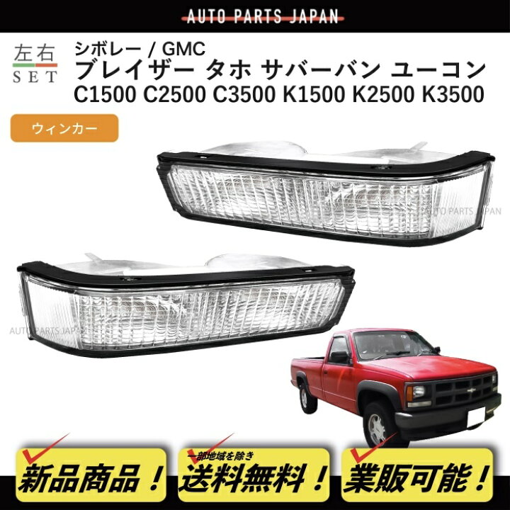 楽天市場】送込 シボレー サバーバン タホ ブレイザー GMC ユーコン 