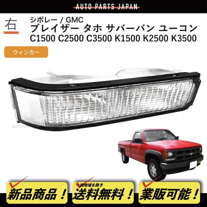楽天市場】送込 シボレー サバーバン タホ ブレイザー / GMC ユーコン  