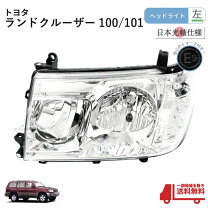 楽天市場】ランクル100 ヘッドライト depoの通販