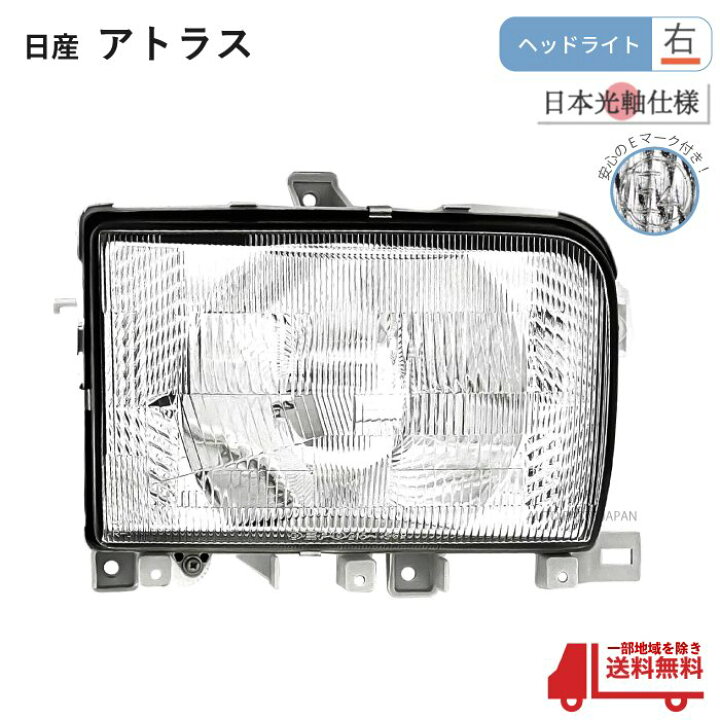 楽天市場】送料無料 日産 アトラス 91y-95y クリスタル ヘッドライト 