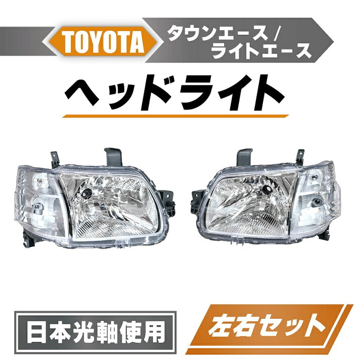 楽天市場】トヨタ ライトエース 日本光軸仕様 ヘッドライト S402M 