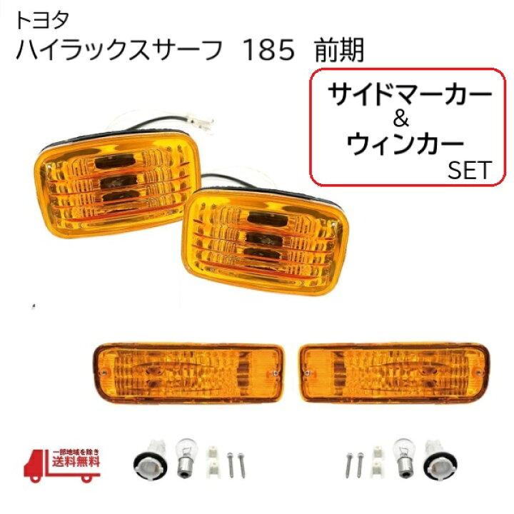 楽天市場】トヨタ ハイラックス サーフ 180 185 前期用 クリスタル 