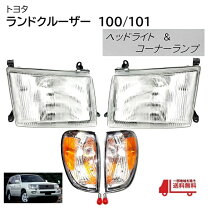 楽天市場】ランクル100 ヘッドライト 後期の通販