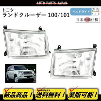 楽天市場】ランクル100 ヘッドライト 後期の通販