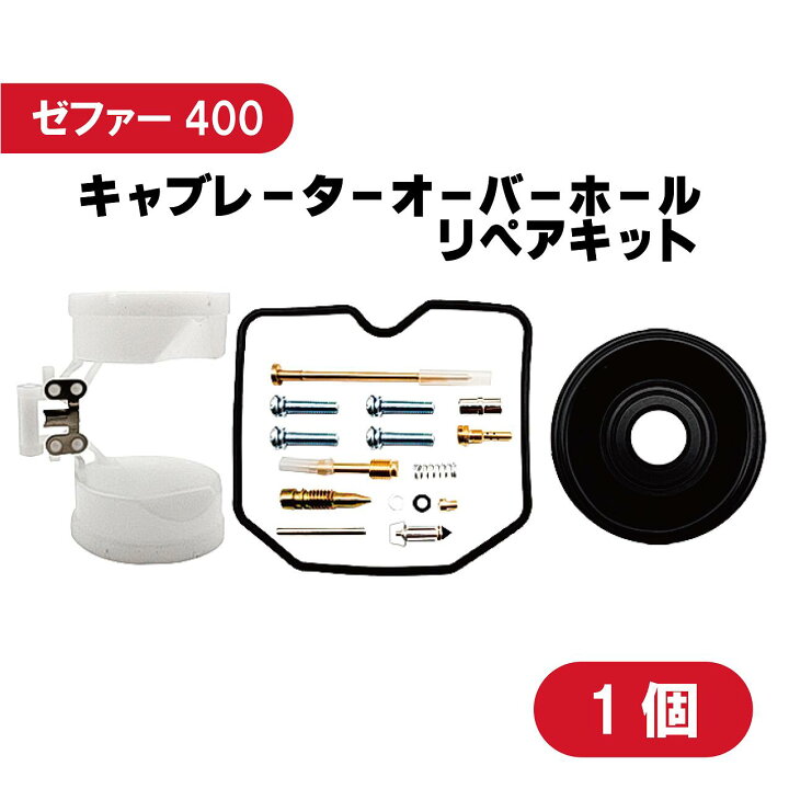 楽天市場】ゼファー400 ダイヤフラム キャブレター オーバーホール 