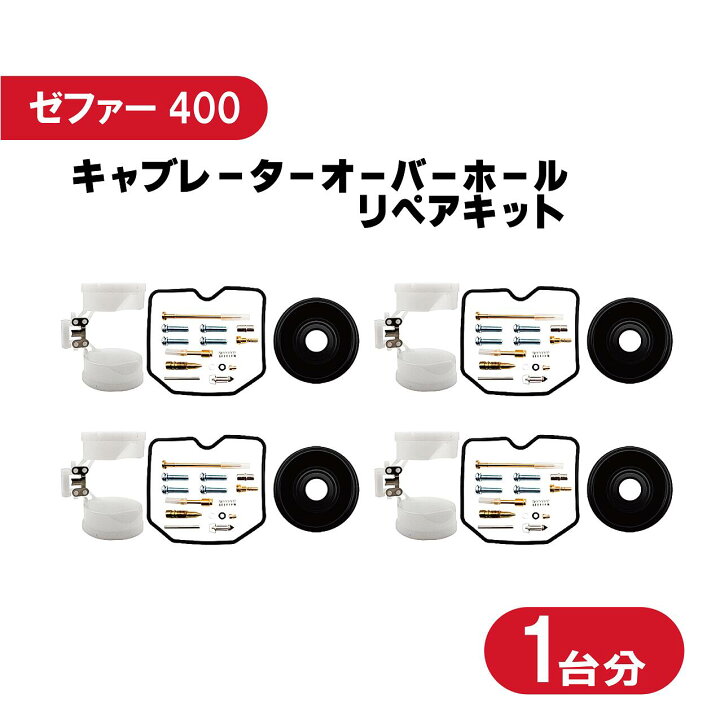 楽天市場】ゼファー400 ダイヤフラム キャブレター オーバーホール 