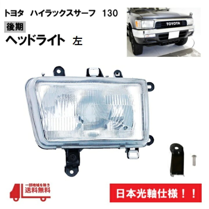楽天市場】トヨタ ハイラックスサーフ 130 後期 92y- フロント ヘッド 