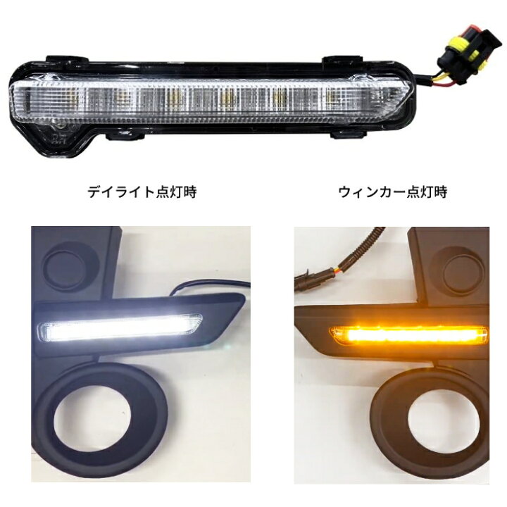 楽天市場】トヨタ ライズ 2019y- フロント LED デイライト 流れる 