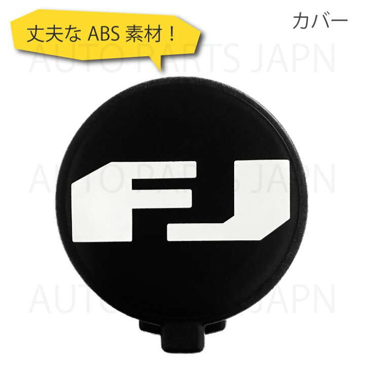 楽天市場】送料無料 汎用トヨタ FJクルーザー 2007y- GSJ15W フロント 