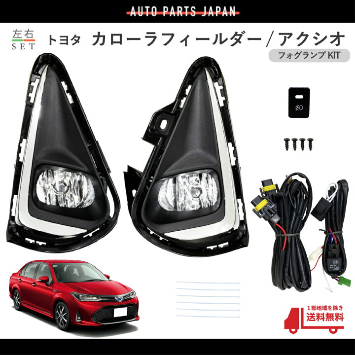 楽天市場】送料無料 トヨタ カローラ フィールダー / アクシオ AXIO 