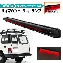 楽天市場】ランドクルーザー70 テール（車用品・バイク用品）の通販