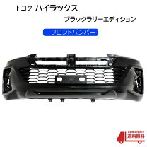 楽天市場】ハイラックス フロントバンパーカバーの通販